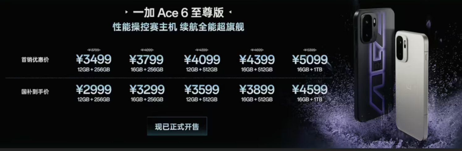 一加Ace 6至尊版发布:天玑9500加持,3499元起