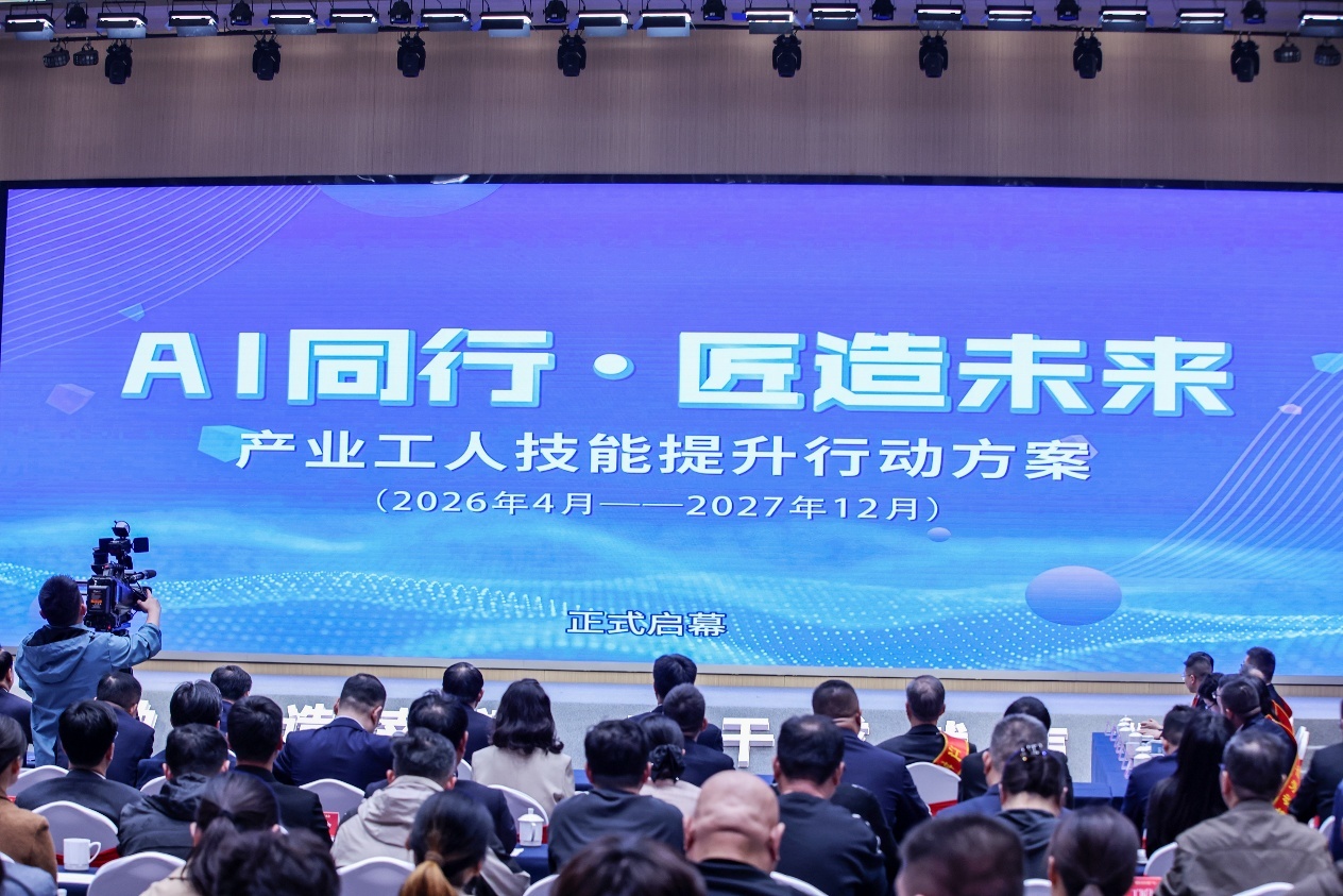 图为靖江市发布“AI同行•匠造未来”产业工人技能提升行动方案。