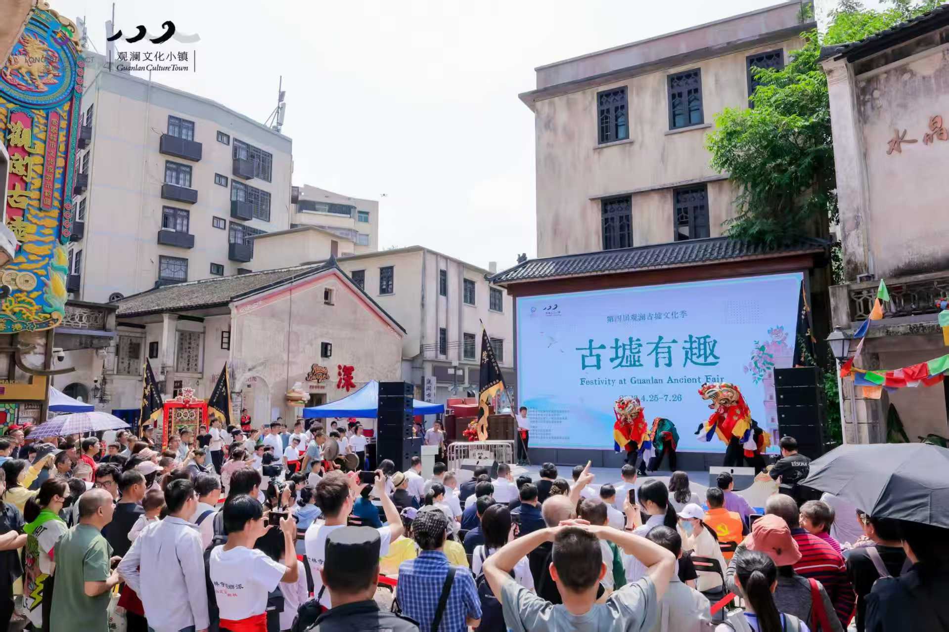 好看好玩又好购！第四届观澜古墟文化季“有趣”出圈，打造龙华文旅消费新聚场