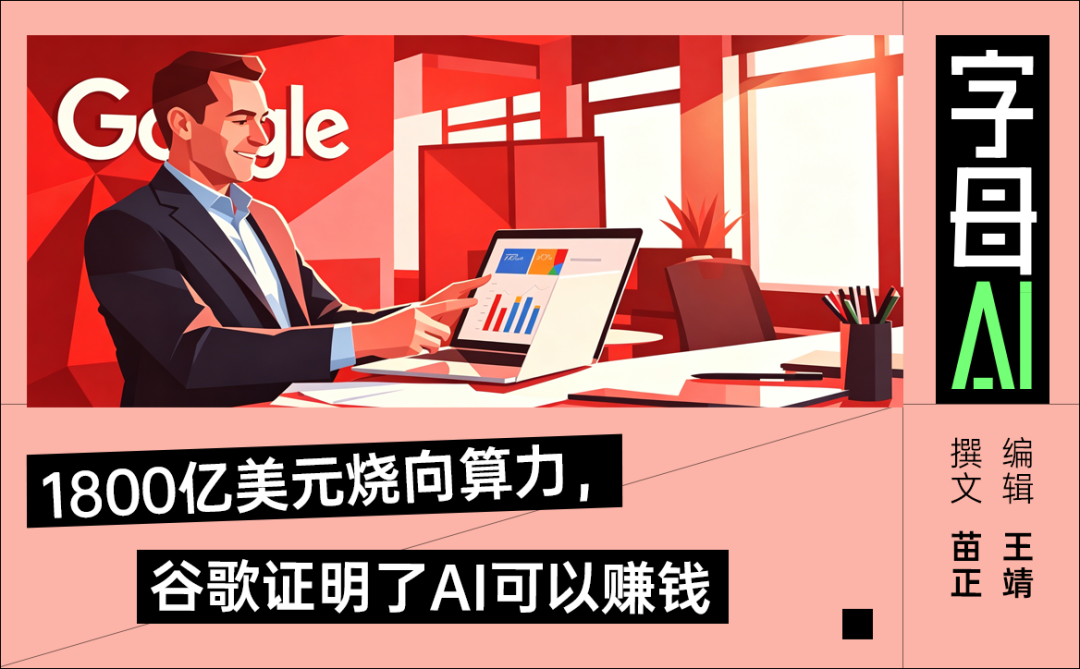 谷歌净利润狂涨81%,谁说AI杀死搜索?