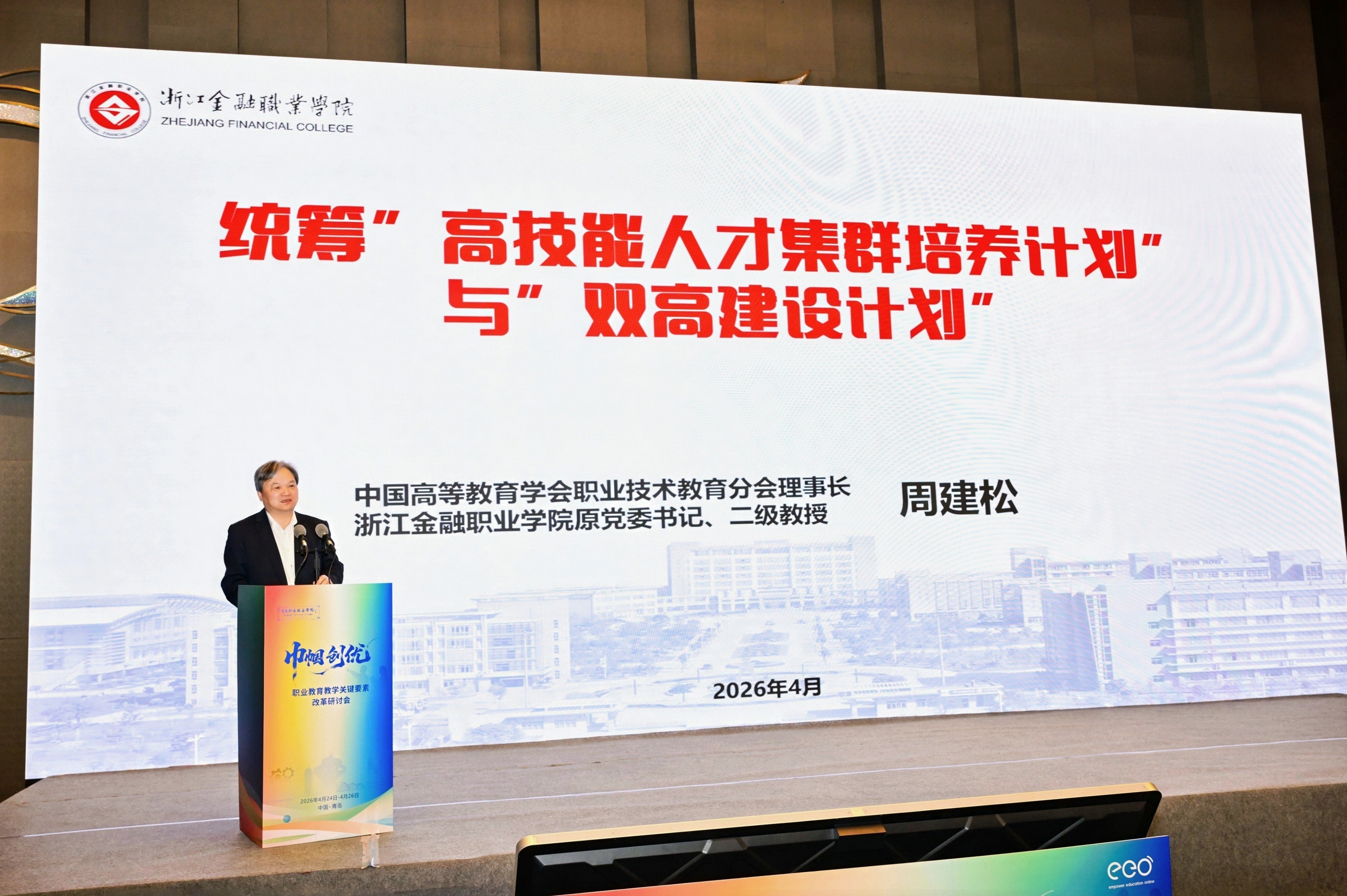 青岛职业技术学院举办“巾帼创优:职业教育教学关键要素改革研讨会”