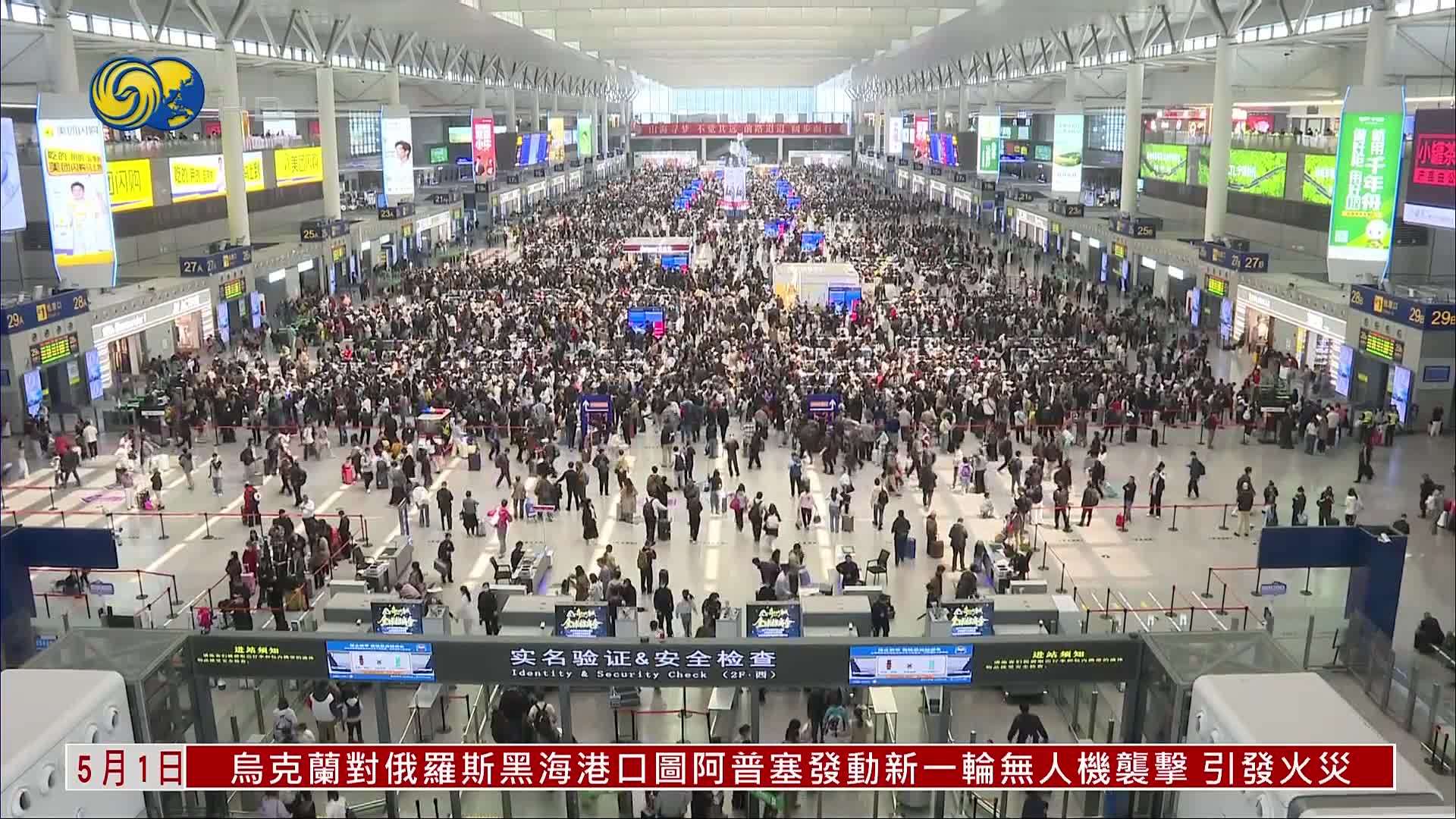 “五一”小长假首日 铁路上海站迎假期客流高峰 料发送82.8万人次
