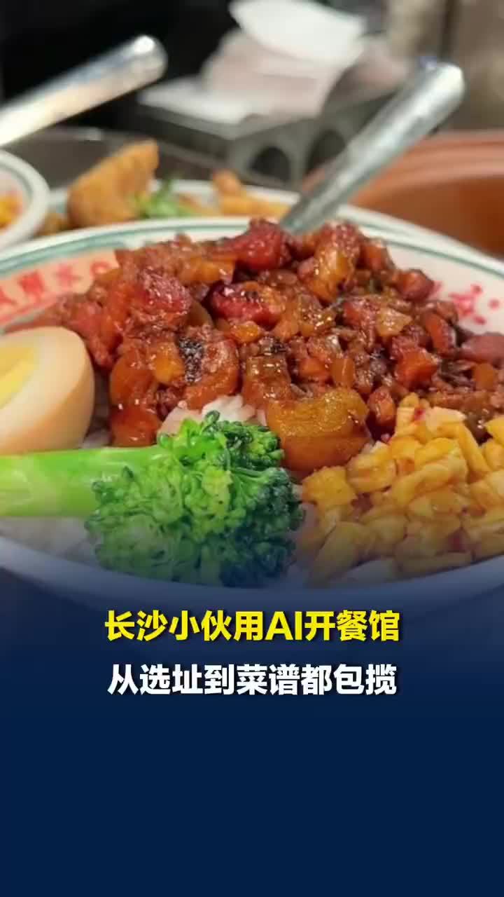 小伙开餐馆从选址到菜谱AI全包