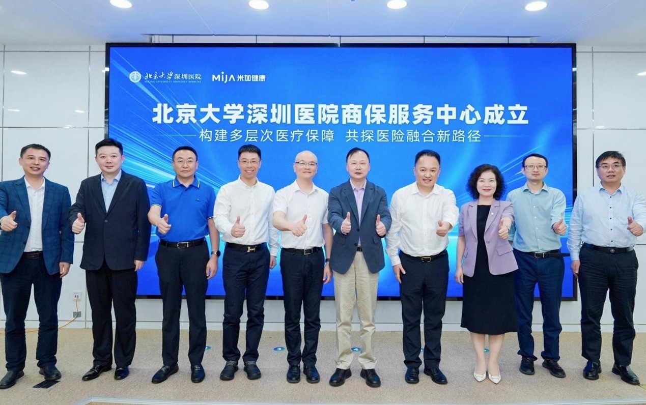从“患者跑”到“数据跑” 北大深圳医院商保服务中心正式启用