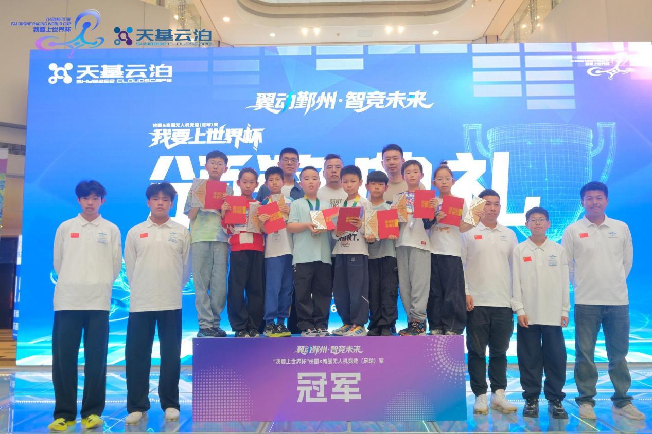 为国际赛事蓄力启航！“我要上世界杯”无人机系列赛圆满收官(图3)