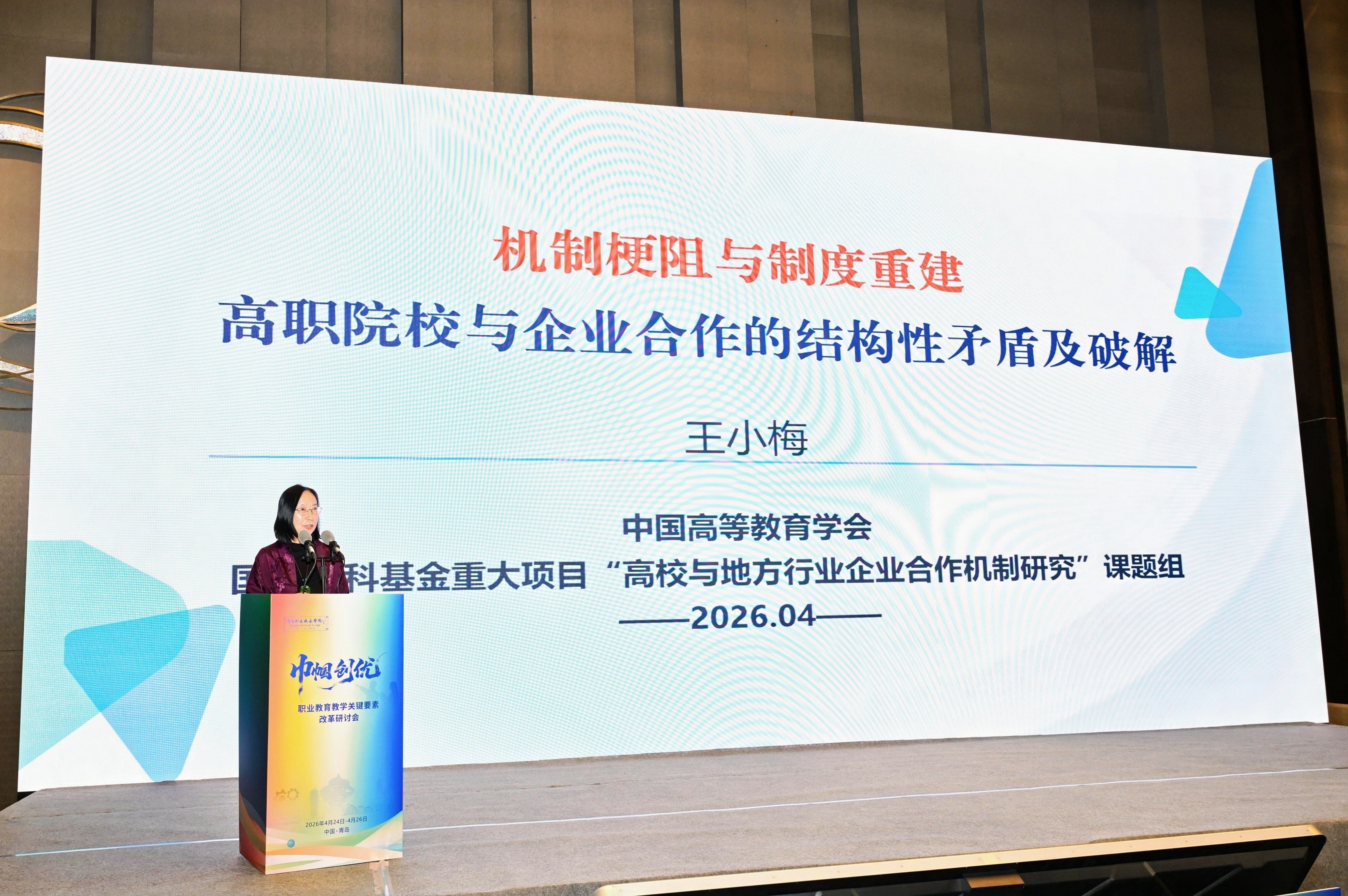 青岛职业技术学院举办“巾帼创优:职业教育教学关键要素改革研讨会”