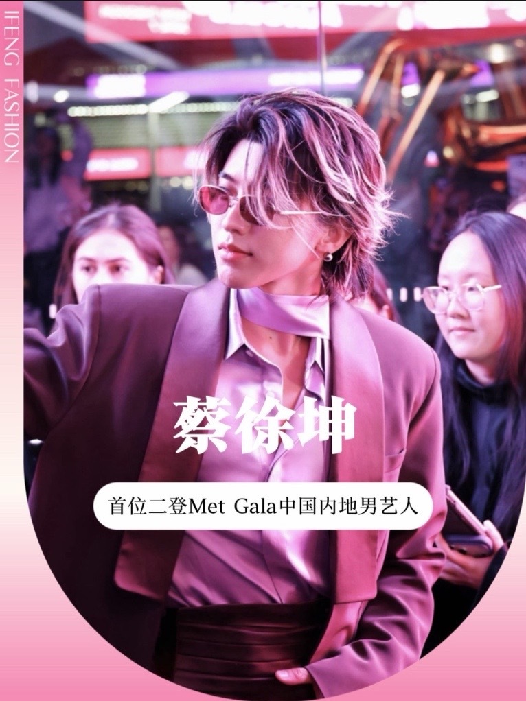 #蔡徐坤 成为首位两度受邀#metgala 的中国内地男艺人。复古贵公子造型尽显贵族气质！亚洲唯一男星出席闭门私宴，巨星排面拉满！#圈粉时刻 #万人迷造型 #时尚资讯