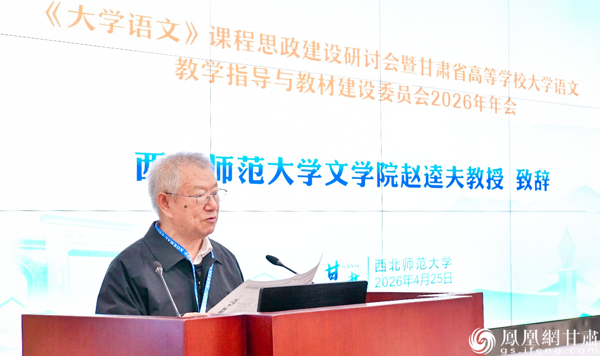 西北师范大学教授赵逵夫表示,《大学语文》教育必须立足于人格涵养与文化传承。西北师范大学供图