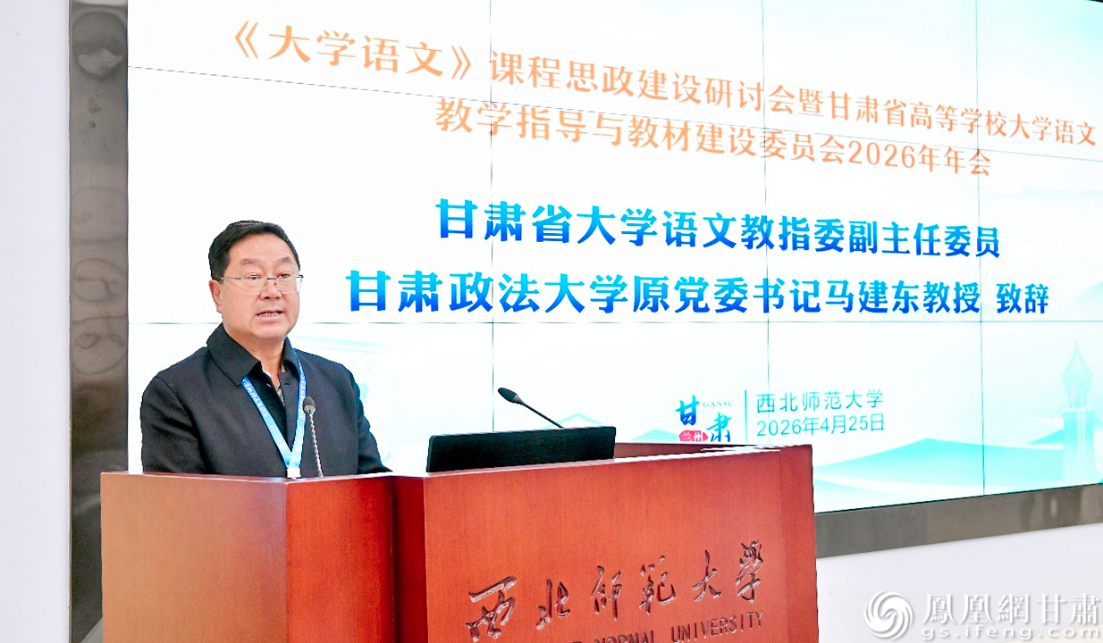 甘肃省大学语文教指委副主任委员马建东介绍,《大学语文》应该从备课理念、教学过程、学生定位三个层面进行系统性改革。西北师范大学供图