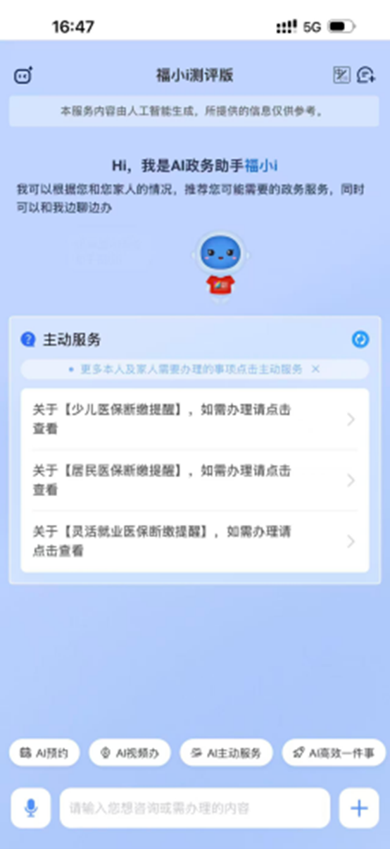 AII in AI！深圳福田打造AI赋能政务新路径