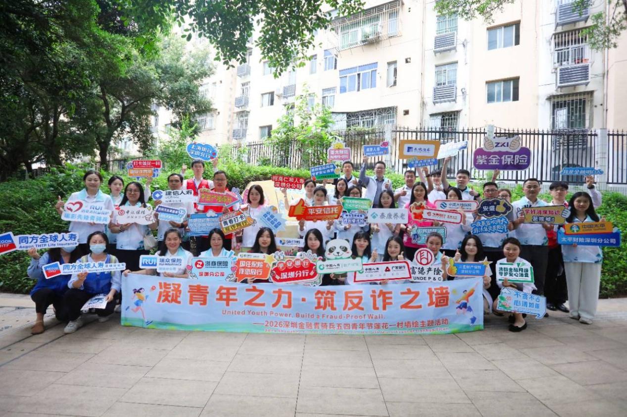 海港人寿深圳分公司:凝青年之力 筑“防非反诈”之墙