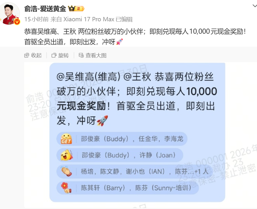 追觅CEO俞浩回应“全员开号”：否认微商化，称为AI时代能力训练
