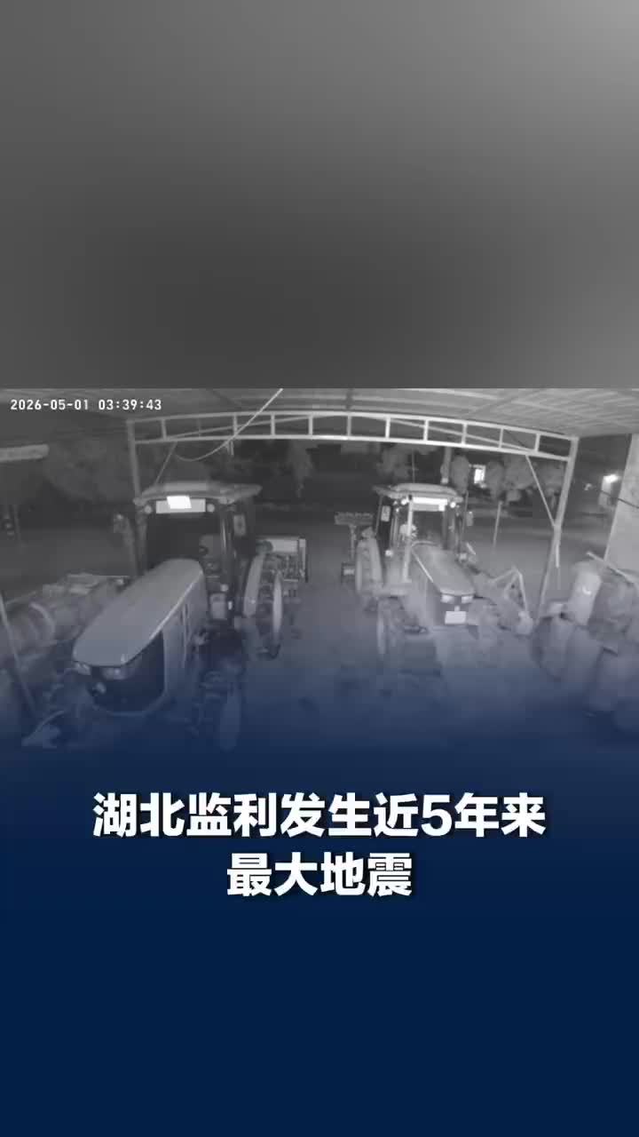 湖北监利地震系当地近5年最大地震