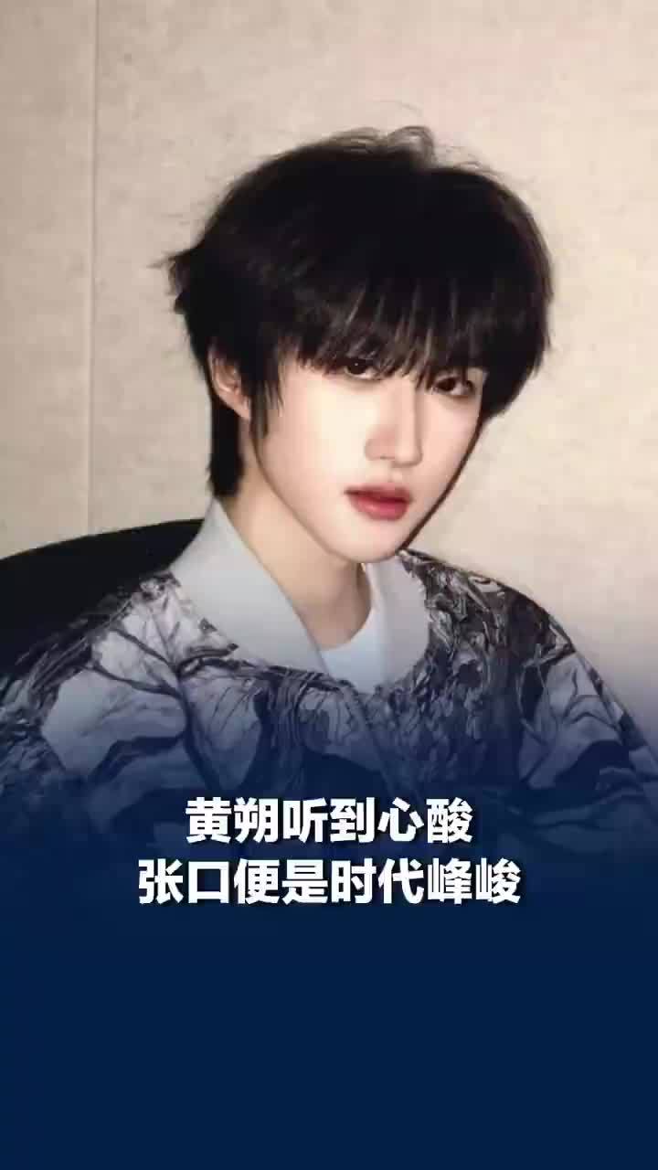 黄朔听到心酸张口便是时代峰峻，黄朔说从四代转去三代很孤独