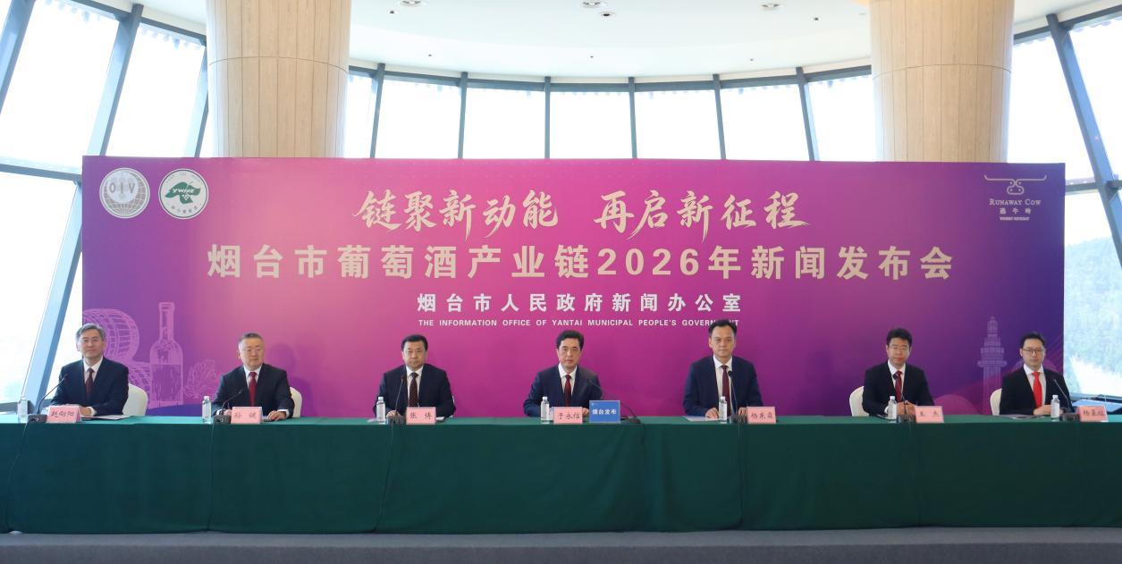 “链”上发力，烟台葡萄酒再启新征程