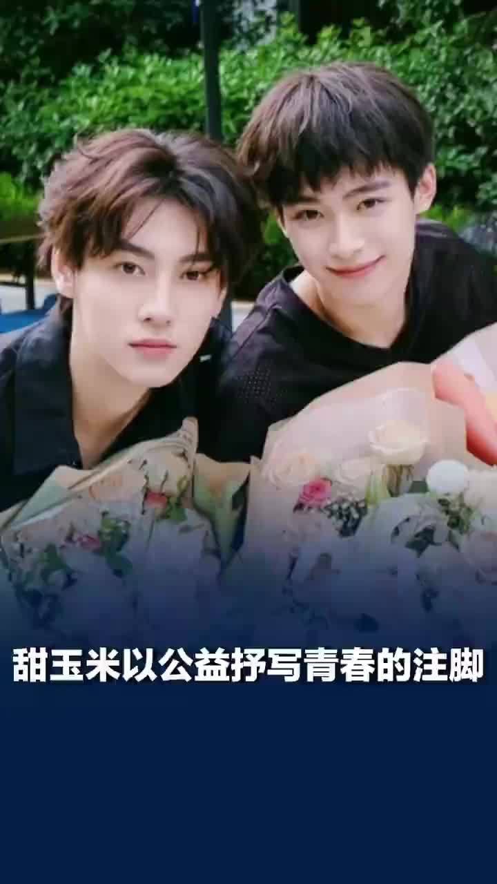 甜玉米以公益抒写青春的注脚