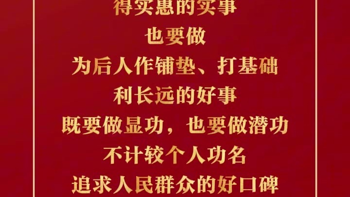 【学习小组】“甘于做铺垫性的工作，甘于抓未成之事”｜总书记深“话”政绩观③