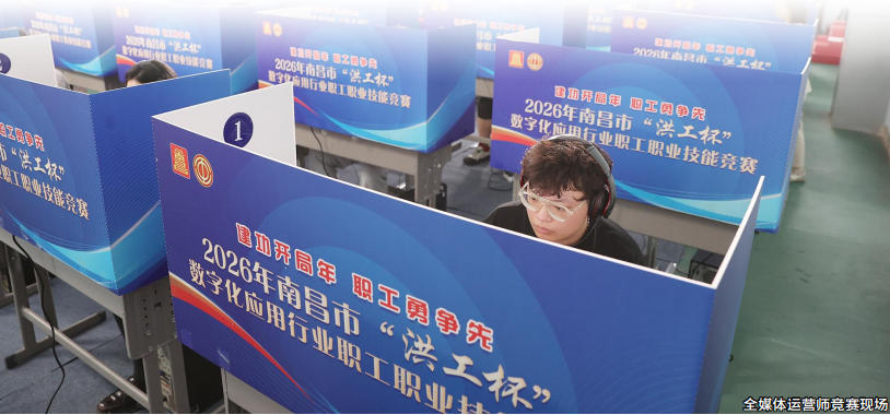 2026年南昌市“洪工杯”劳动和技能竞赛启幕 技术精英们角逐77项赛事