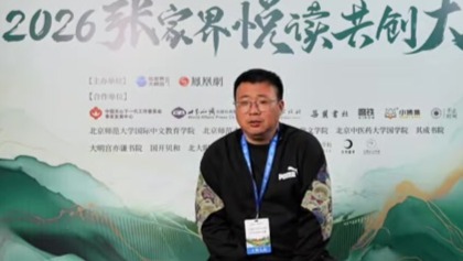 袁复生：阅读，是要对话那个真实的我