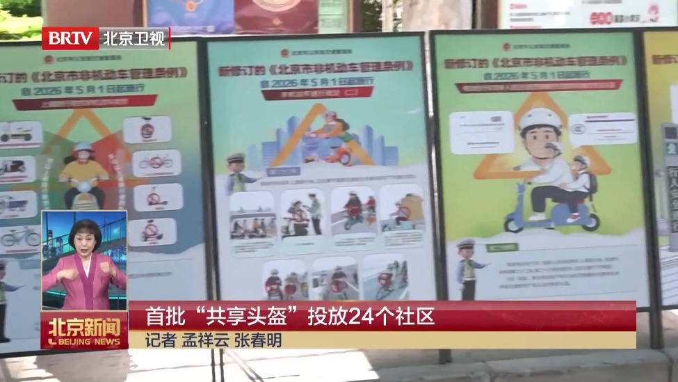 首批“共享头盔”投放24个社区