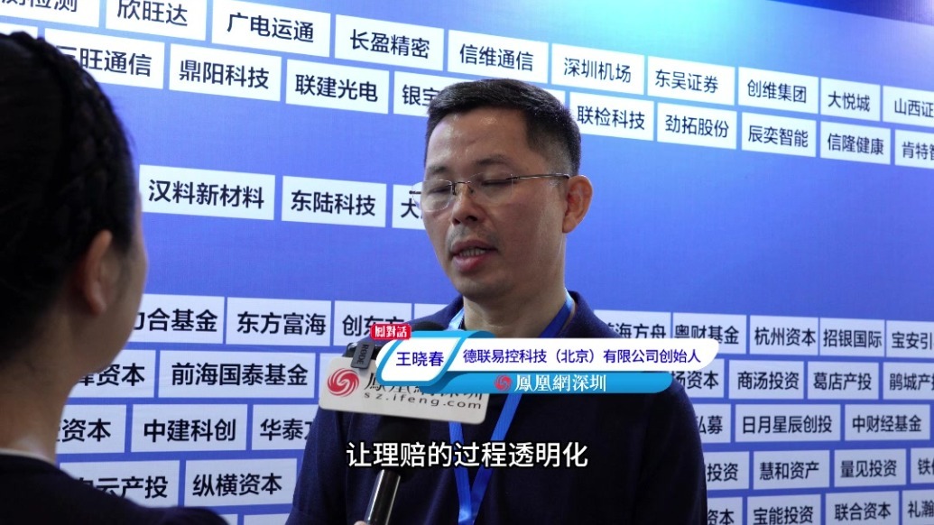 凤对话｜德联易控王晓春：深耕车险理赔事中风控，以领域模型助力保险业降本增效