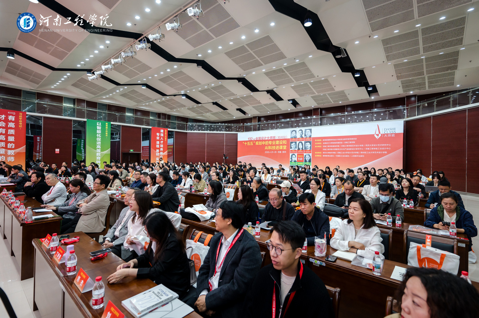 第132期全国设计大师班开幕式
