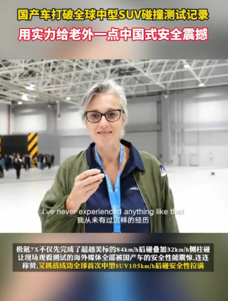国产车刷新SUV碰撞纪录:极氪7X 105km/h后碰测试成功