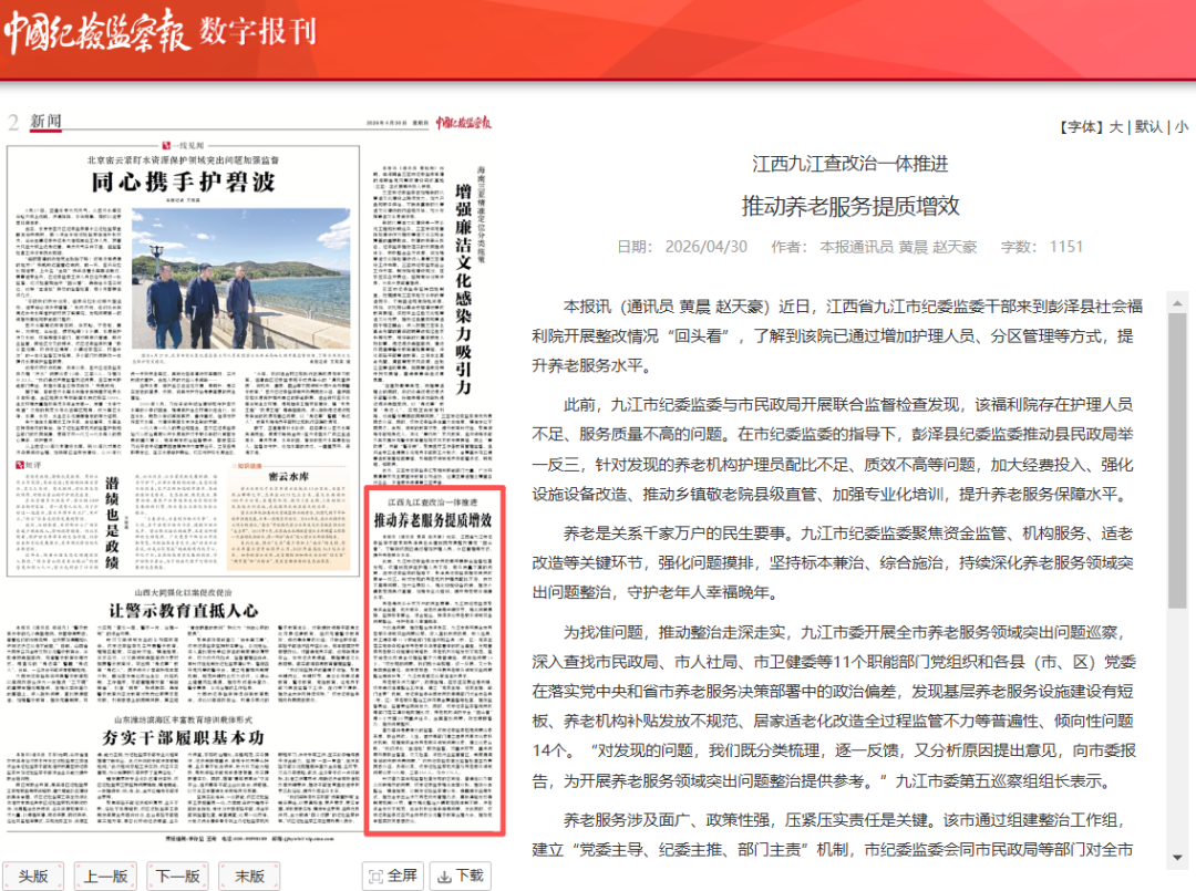 2025年以来九江查处养老服务领域问题线索595起 立案456人