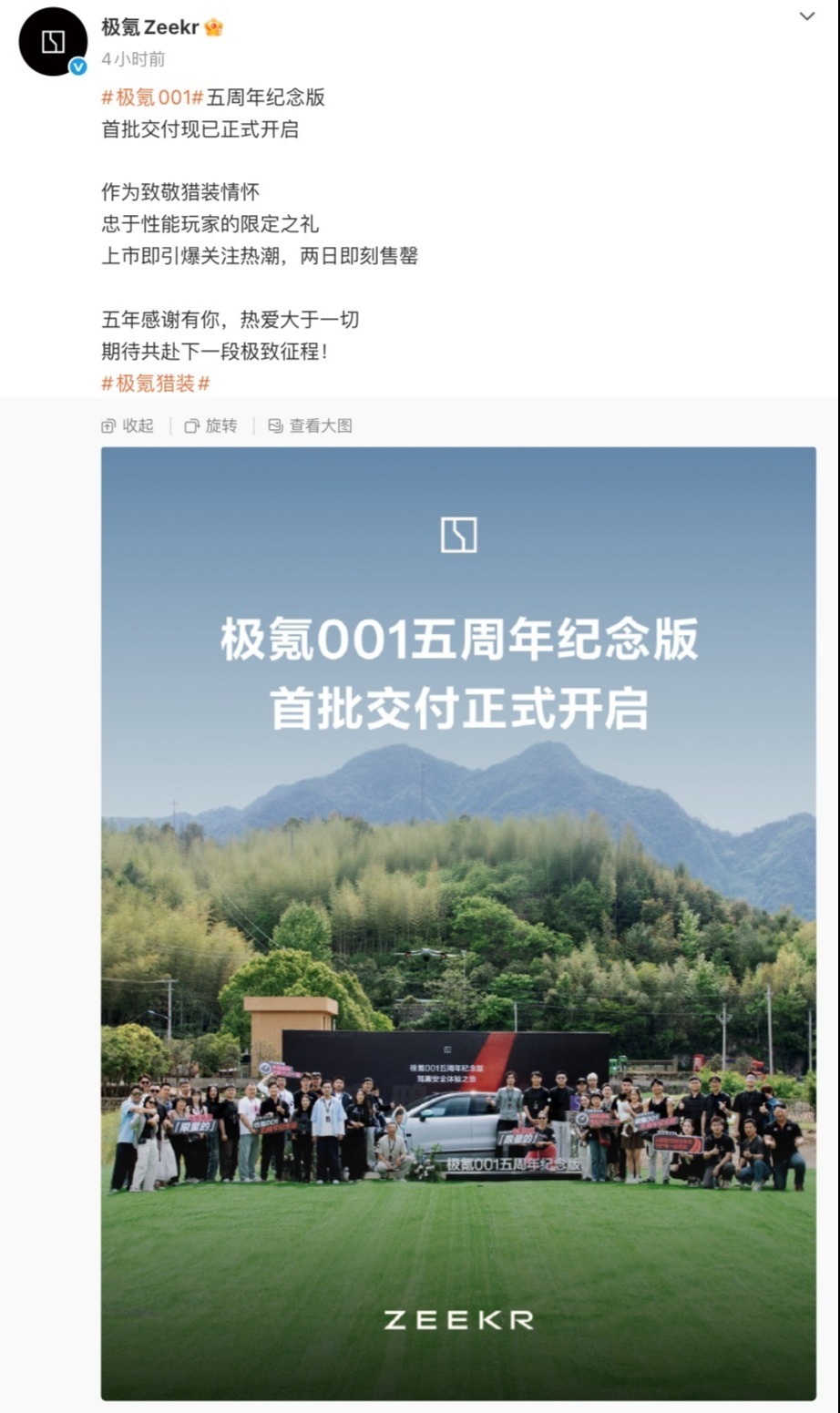 极氪001五周年纪念版开启首批交付，售价36.5万元起