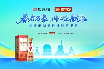 “2026春起万象•同心启航——剑南春创新价值链研学营”顺利举办