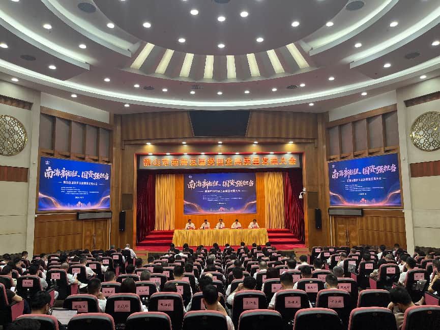 图为：南海区国资国企高质量发展大会现场