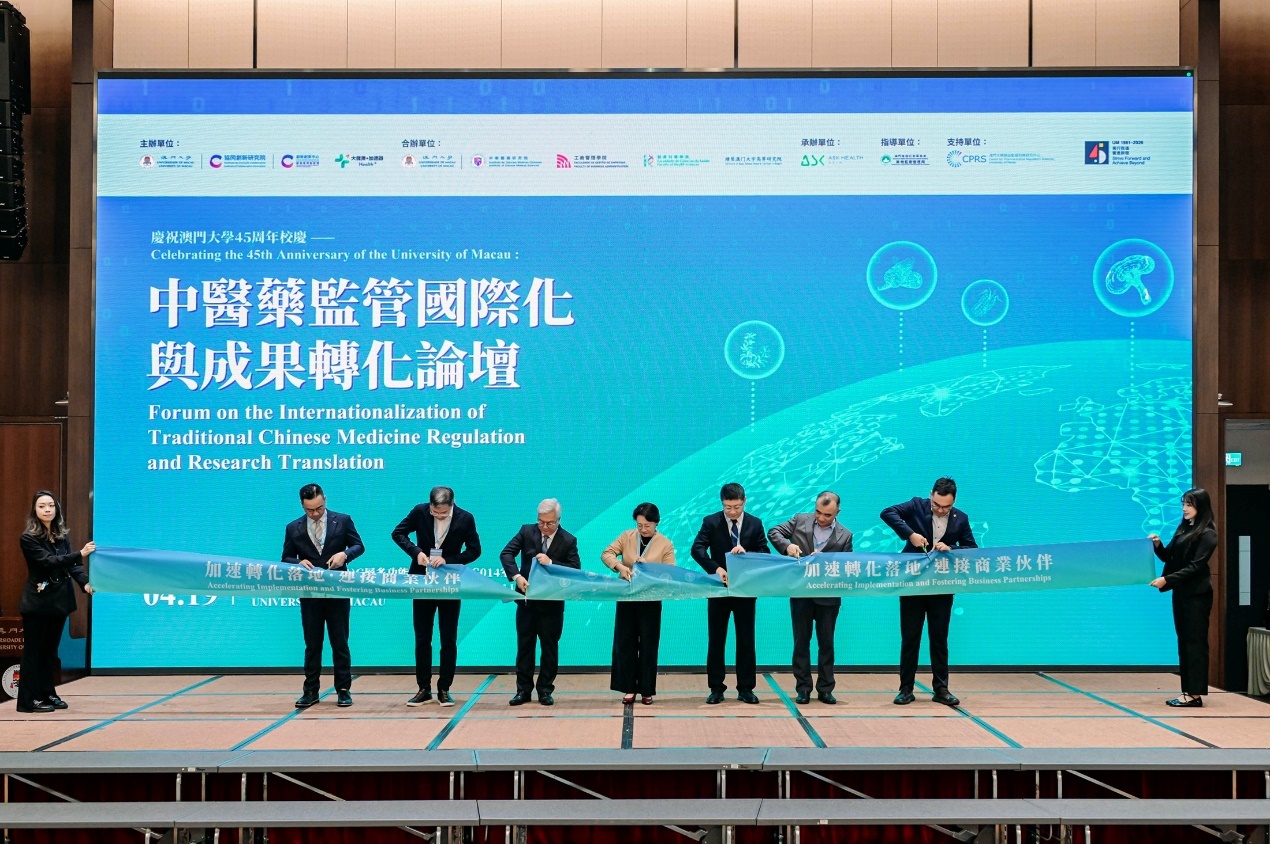 澳大办中医药监管国际化与成果转化论坛