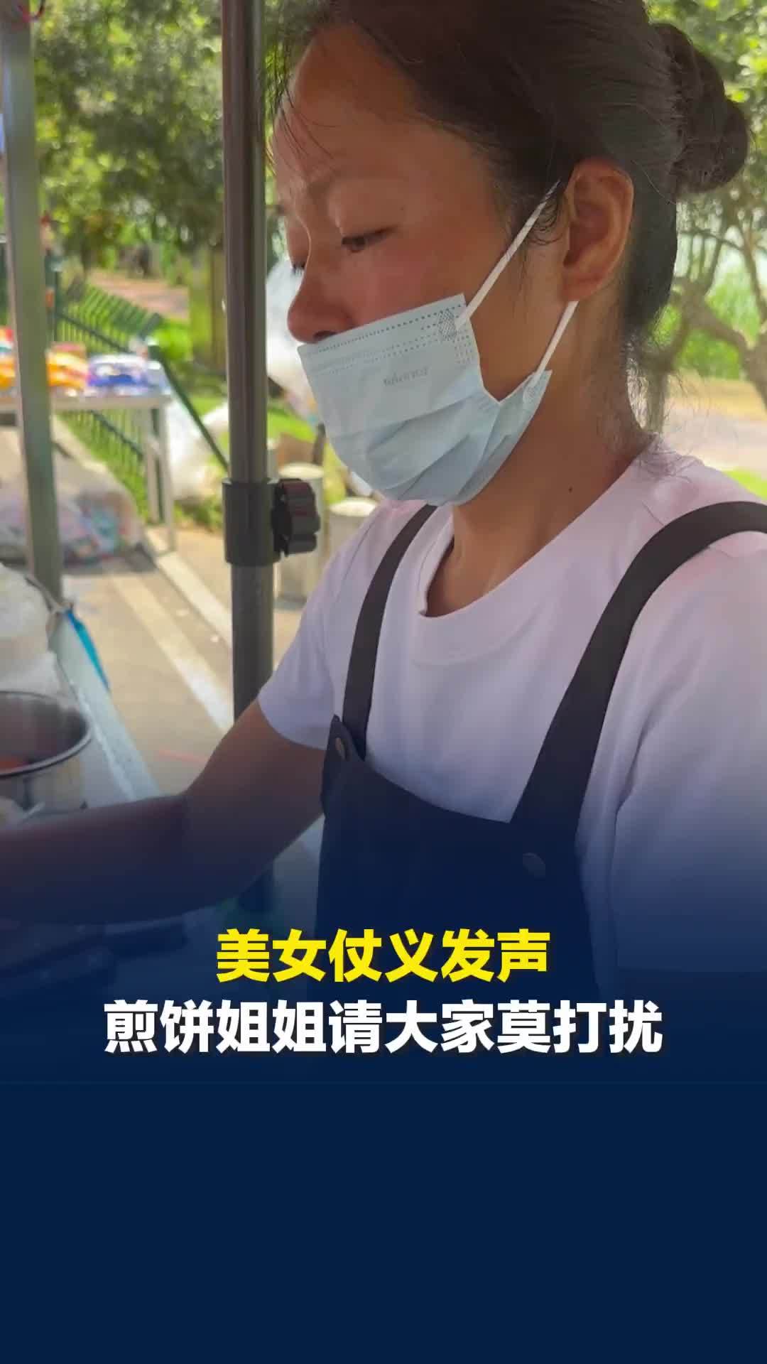 煎饼摊位曾被恶意阻拦，长沙后湖煎饼姐姐喊话网友，希望不要打扰“为我唱首晴天”