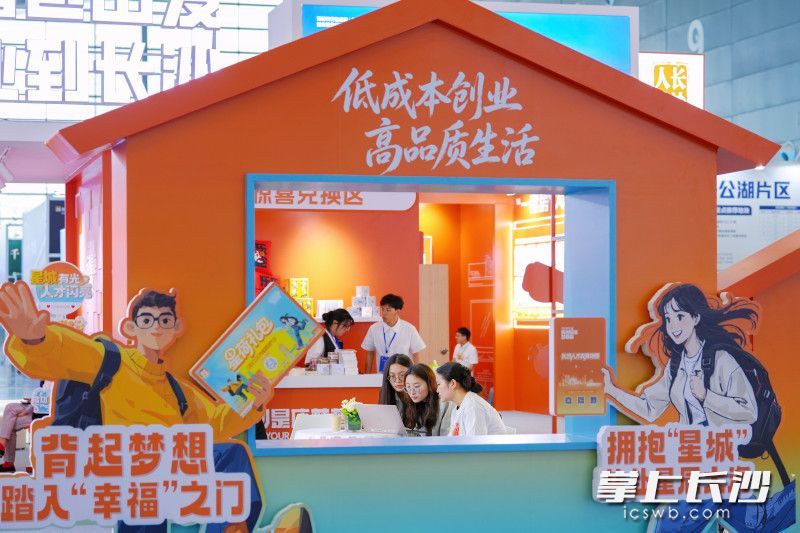 4月28日上午，2026年长株潭都市圈“好房子”交易推介会暨“湘聚一座城&middot;幸福一家人”一站式置业活动在长沙国际会展中心启动，活动延续至5月3日。长沙市委组织部（市委人才办）专设青年人才创业“双肩包”主题展区。