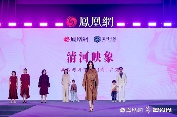 她势界2026女性影响力大赏：柔软与风骨·清河羊绒时尚T台秀