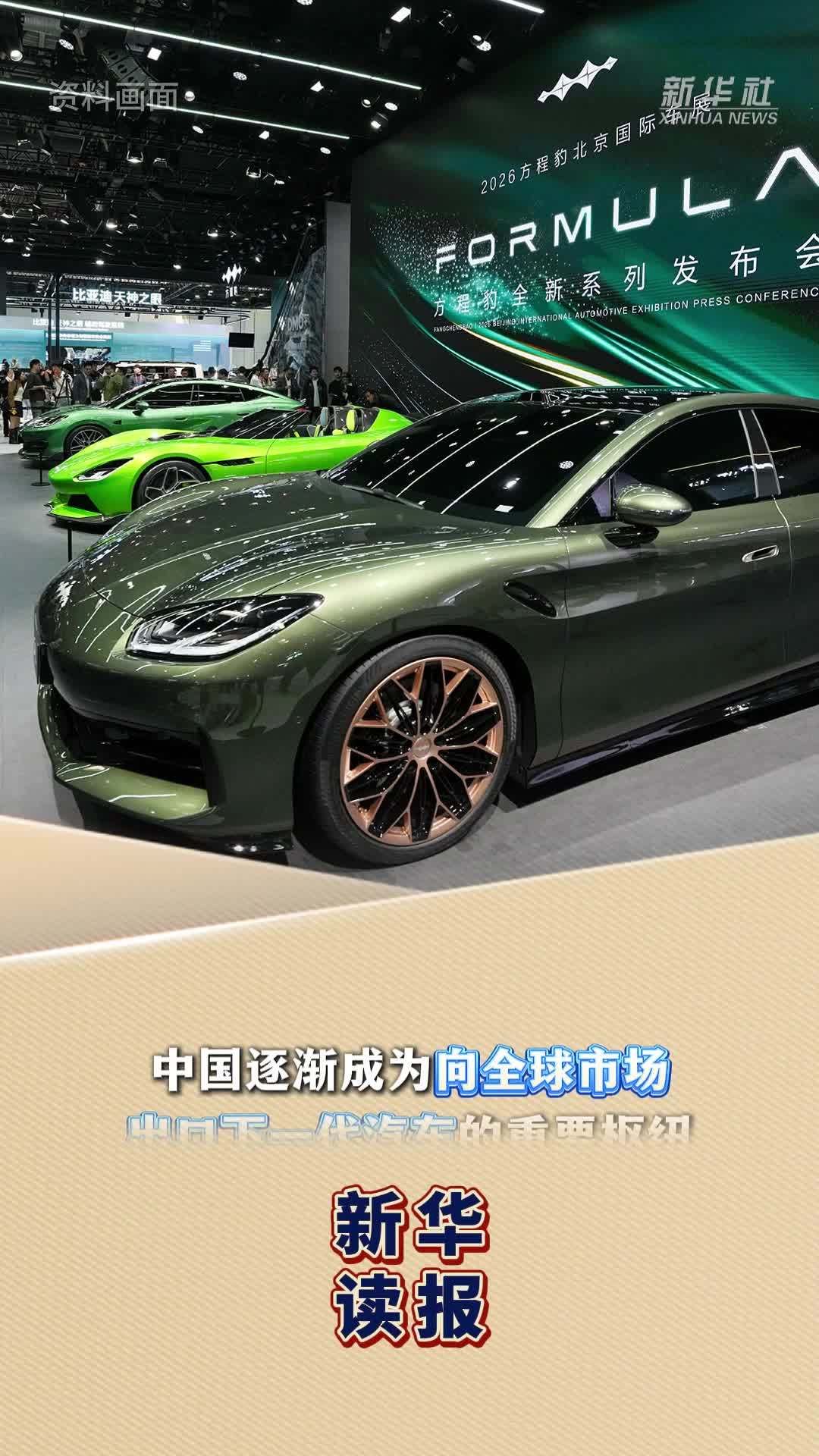 新华读报｜日德车企借力中国技术 开拓海外市场