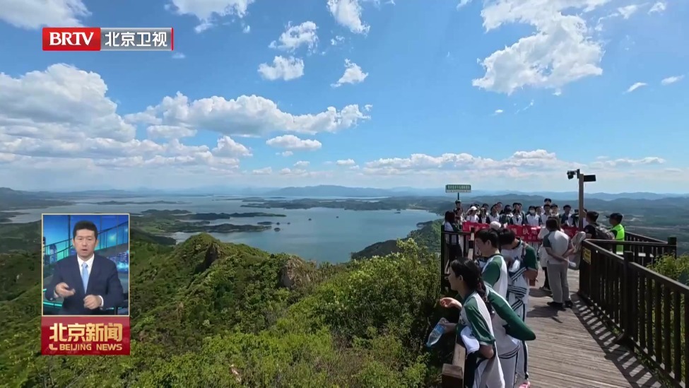 首都学子“来密云看海” 感悟山水间的思政课