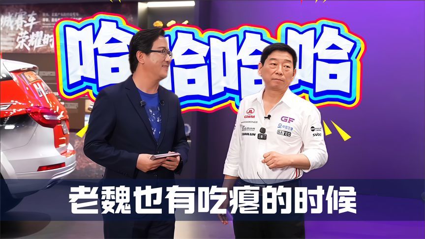 笑不活了！魏建军3次想跑环塔都被拒，公司高层：耽误的活儿谁干？