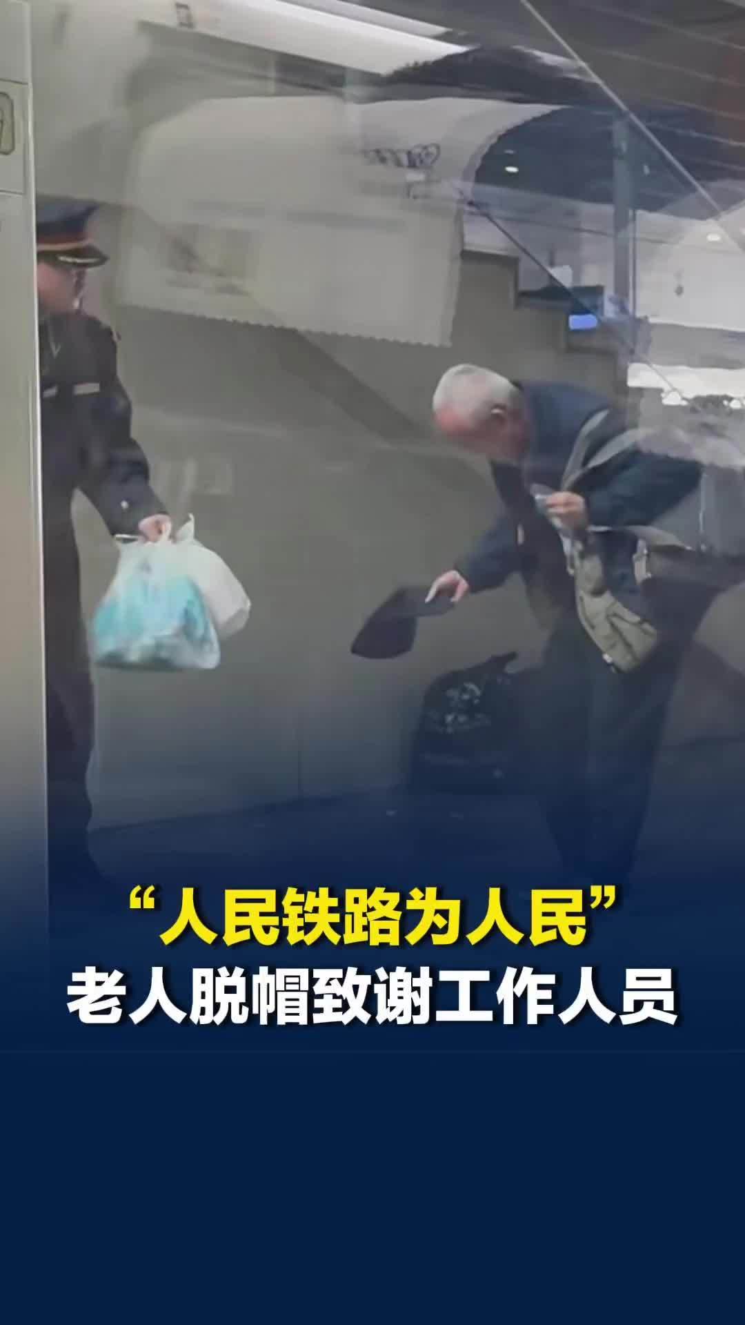 “人民铁路为人民”具像化，工作人员蹲身搀扶跌坐的老人，老人深受感动脱帽致谢