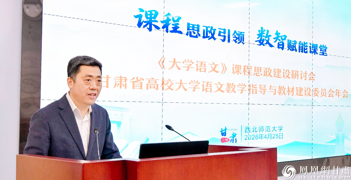 甘肃省大学语文教指委主任委员、西北师范大学副校长马世年主持会议 西北师范大学供图