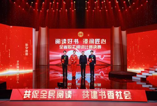 “阅读好书 浸润匠心”全省职工阅读比赛决赛现场