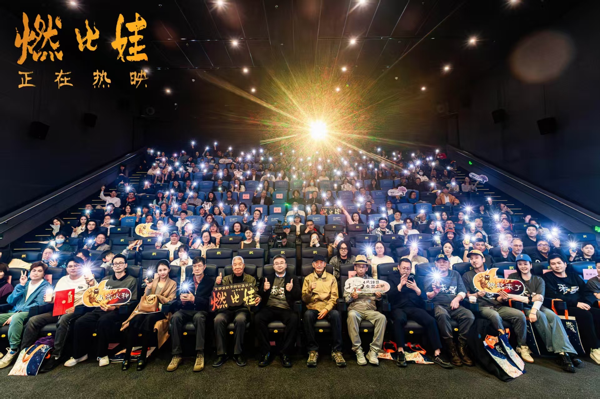 三代动画人齐聚上美影新片《燃比娃》上海首映 以热爱合力托举火种
