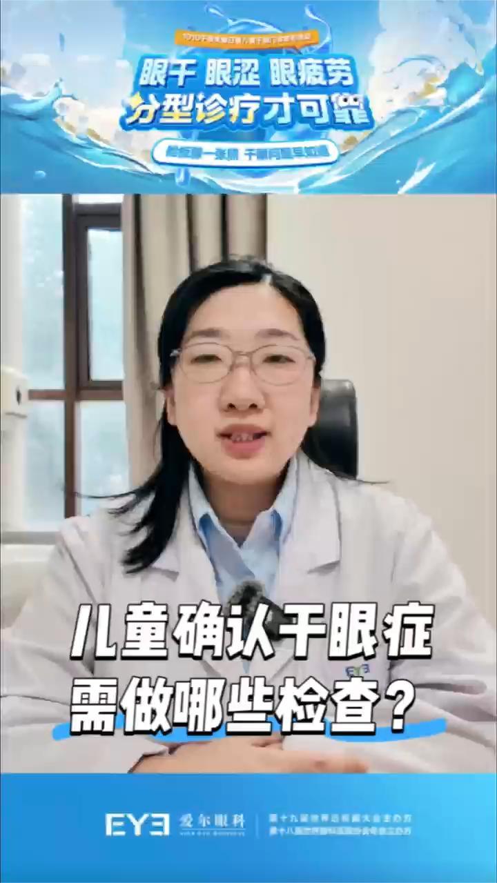 警惕干眼症“幼龄化”！@家长们，测孩子是否有干眼症这样做