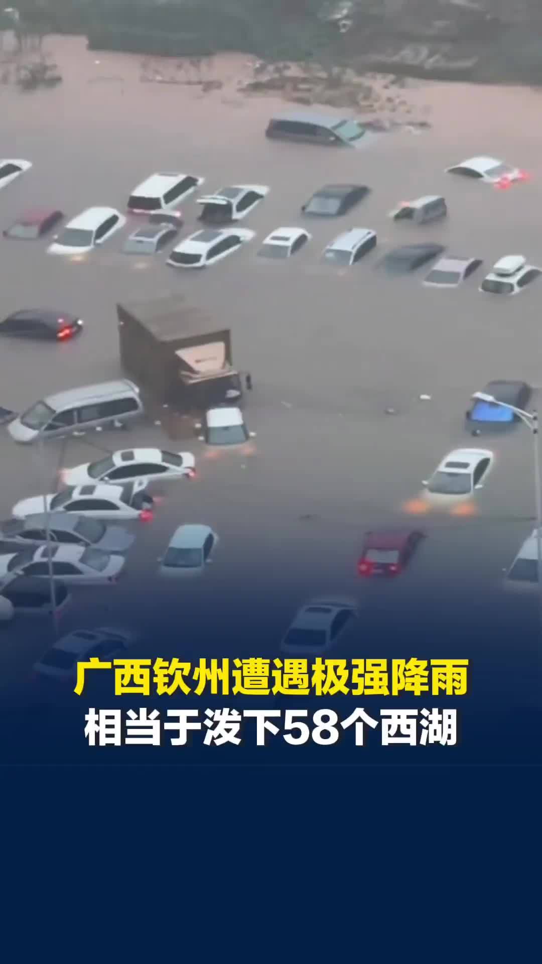 钦州下了约58个西湖的雨！Ⅳ级应急响应启动，广西新一轮降雨又来了