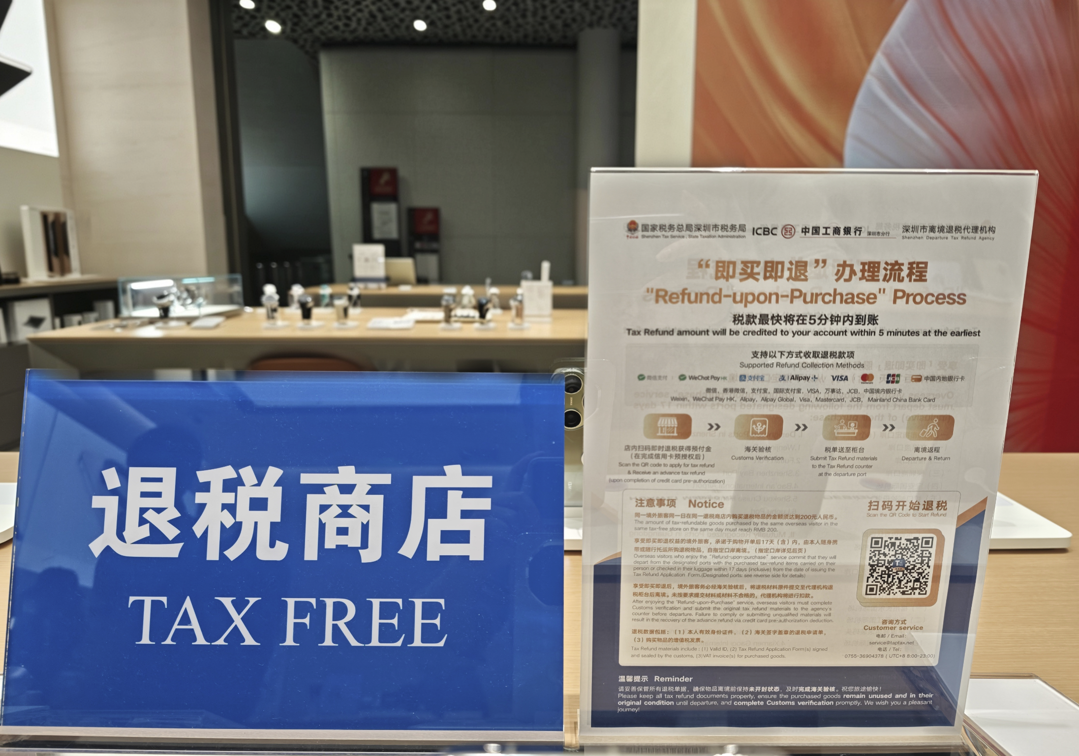 离境退税进入“秒级”时代 全国首笔“拍卡即退”即买即退业务落地深圳机场