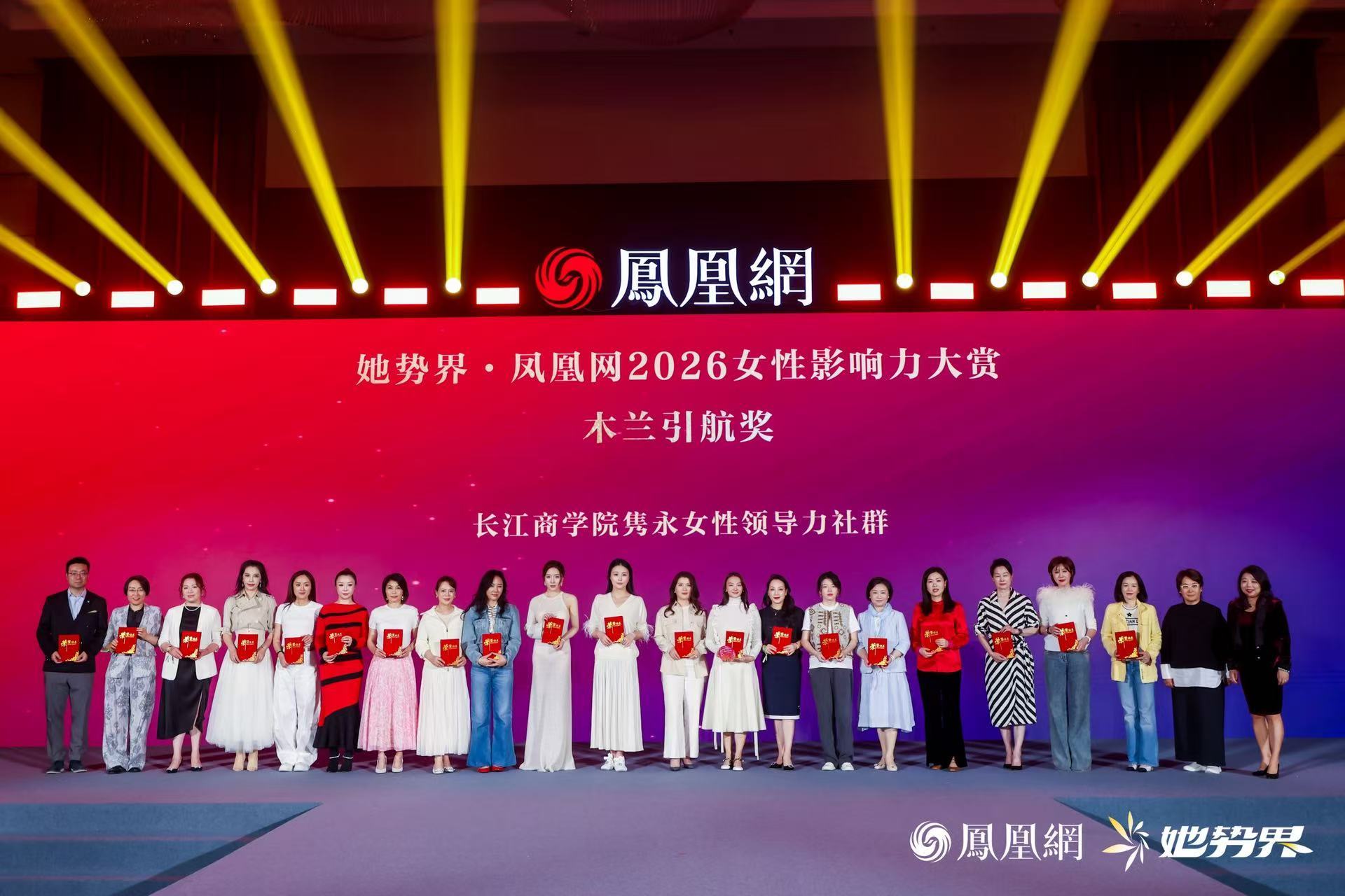 年度12大女性榜样揭晓,她势界·凤凰网2026女性影响力大赏圆满举办