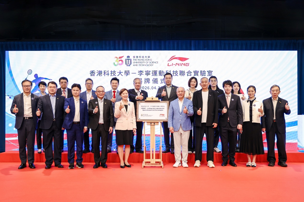李宁集团与香港科技大学正式开启战略合作