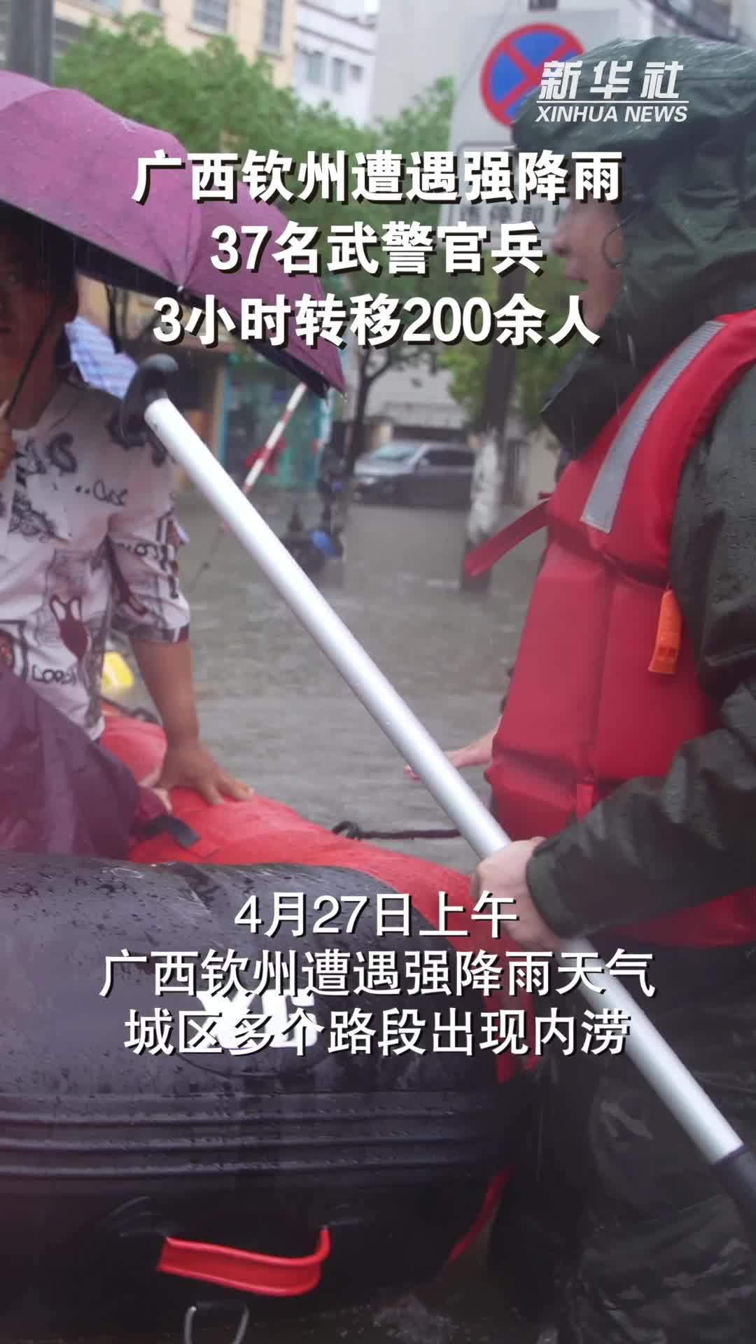 广西钦州遭遇强降雨 37名武警官兵3小时转移200余人