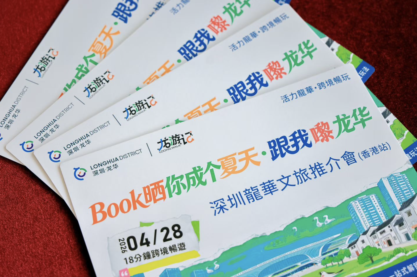 龙华区文旅推介会在港举行：搭建深港文旅新平台 促商融合再添新纽带