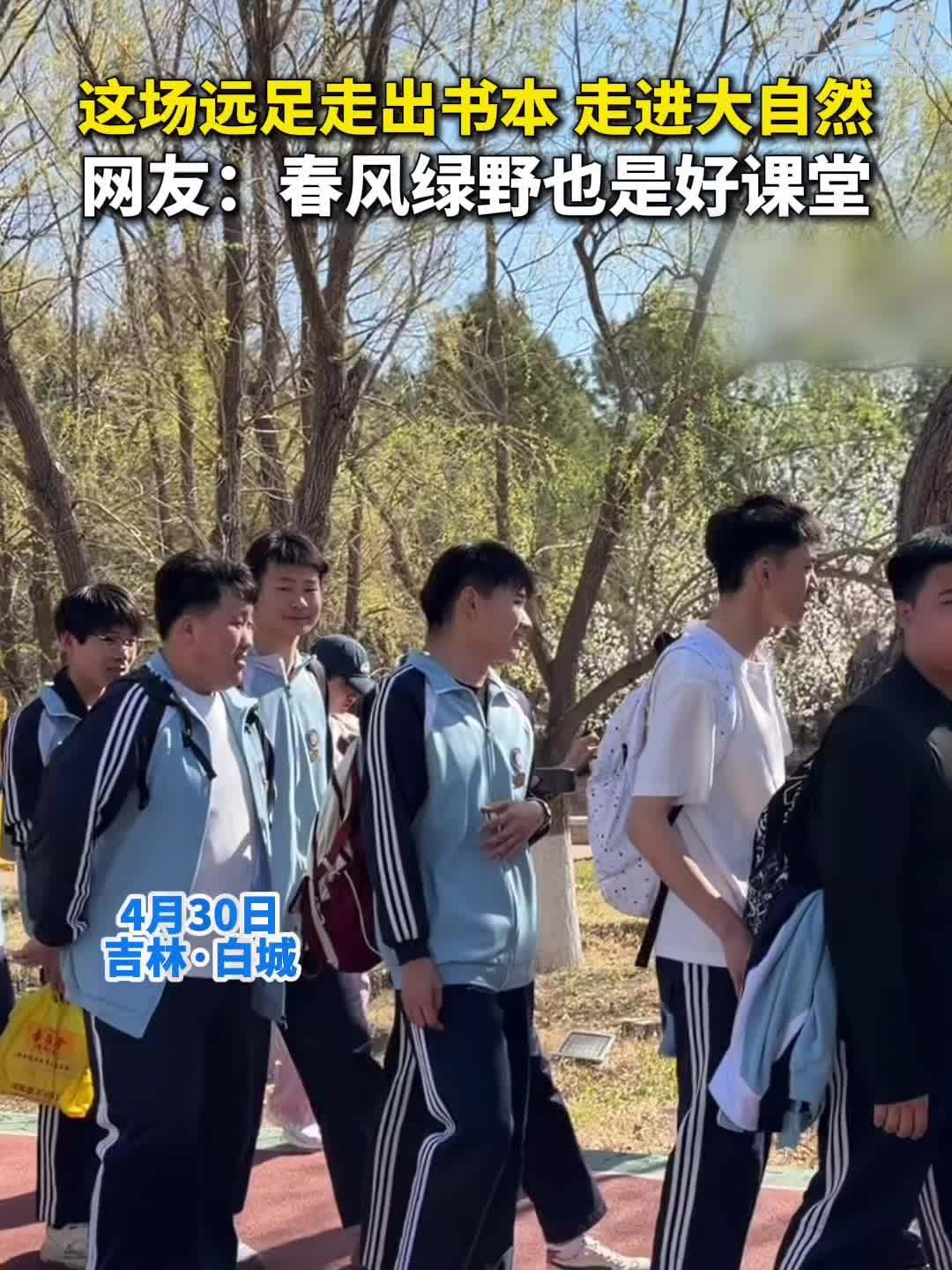秀我中国｜这场远足走出书本，走进大自然